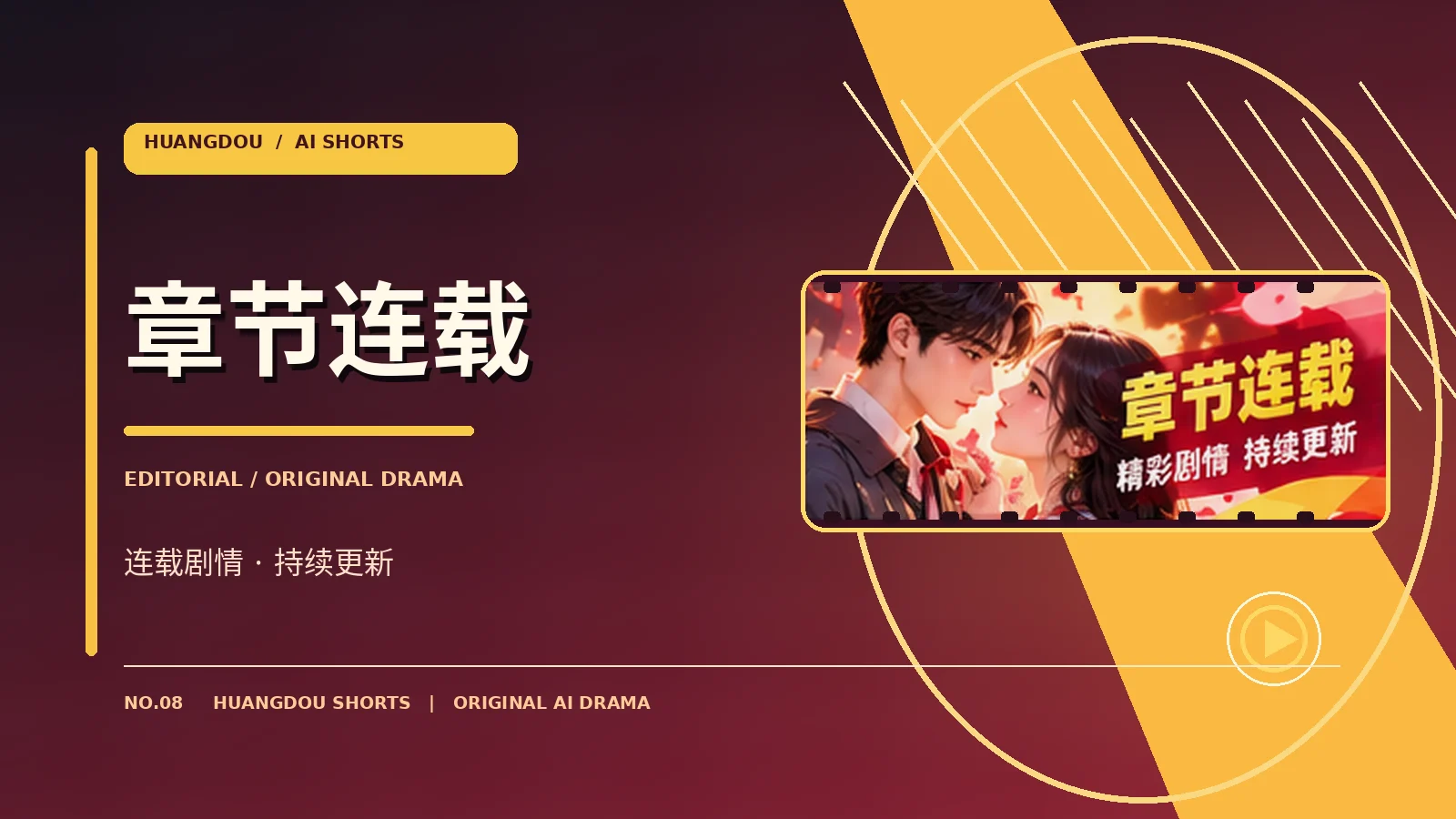 章节连载栏目视觉